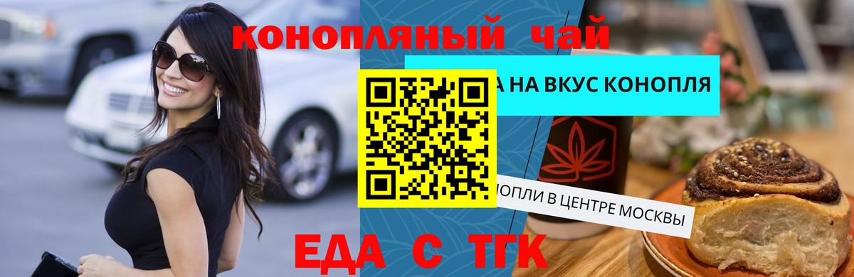 Сорочинск  Еда ТГК конопля  Вход с VPN 