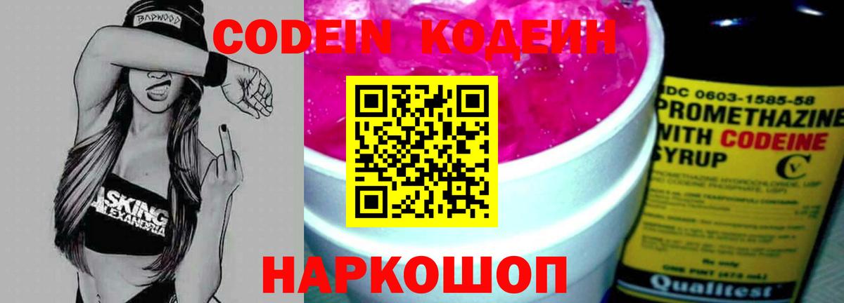 Кодеин напиток Lean (лин)  Вход с VPN  Кодеин Purple Drank  Сорочинск 