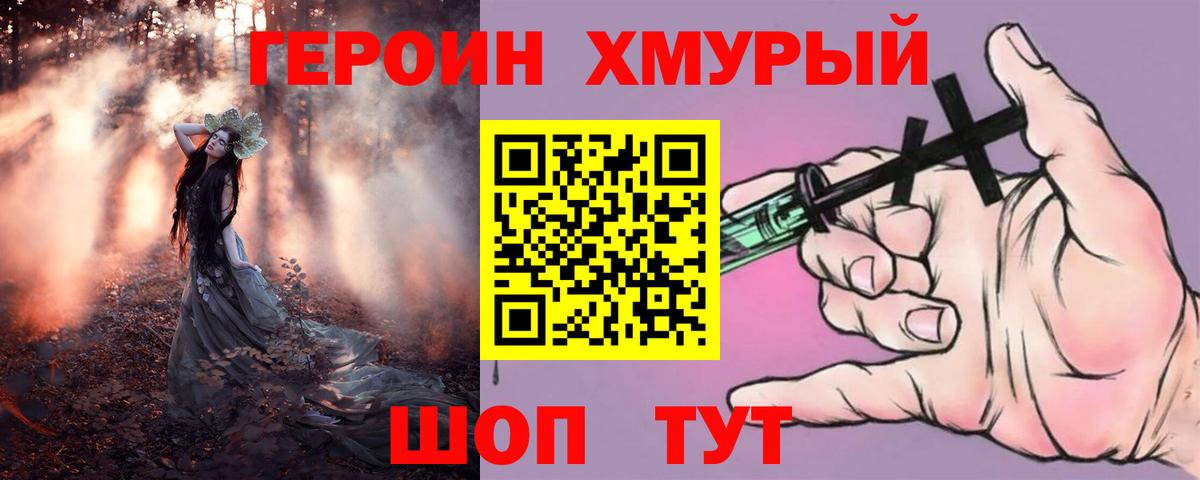 Героин VHQ  Вход с VPN  Сорочинск 