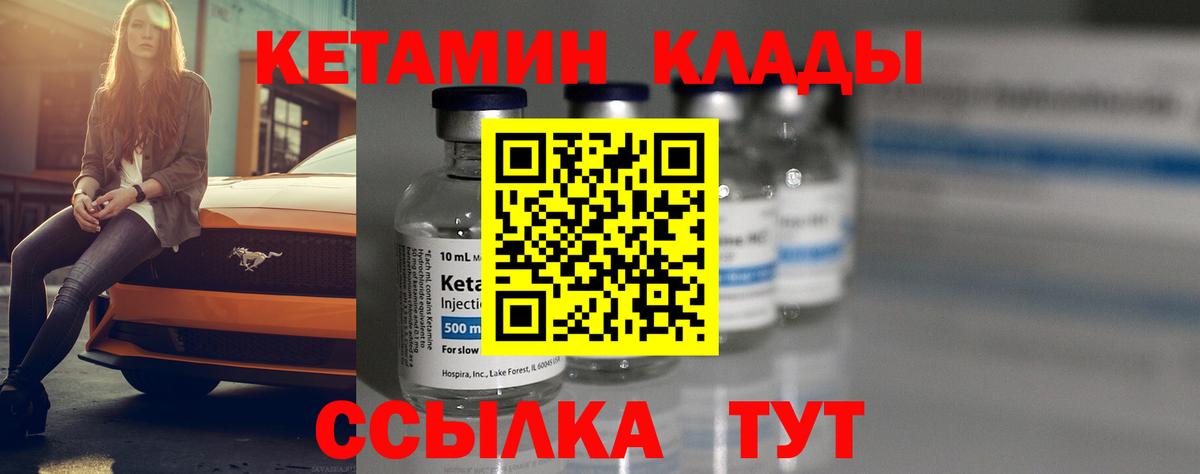 КЕТАМИН VHQ Сорочинск