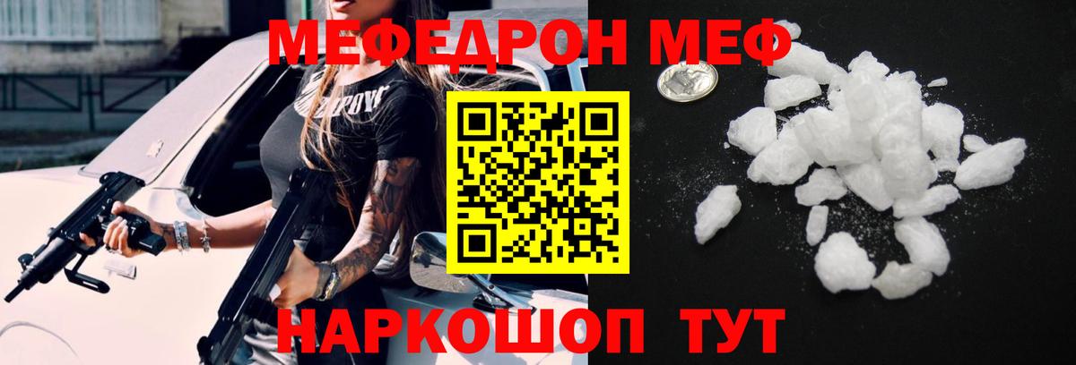 Меф мяу мяу мука Сорочинск