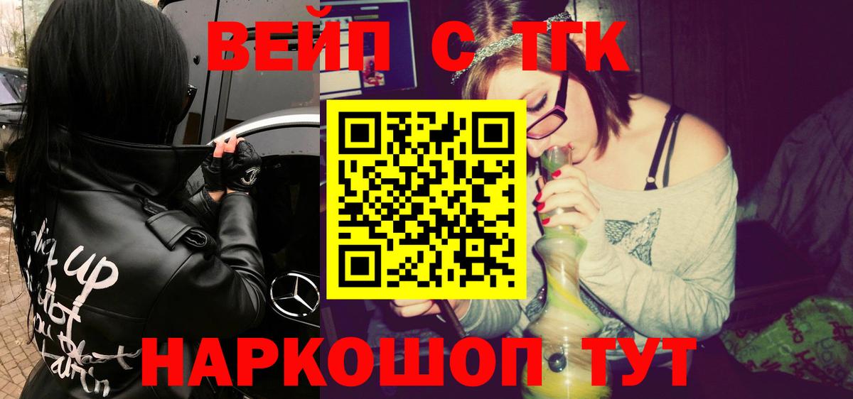 ТГК вейп с тгк  Вход с VPN  Сорочинск 
